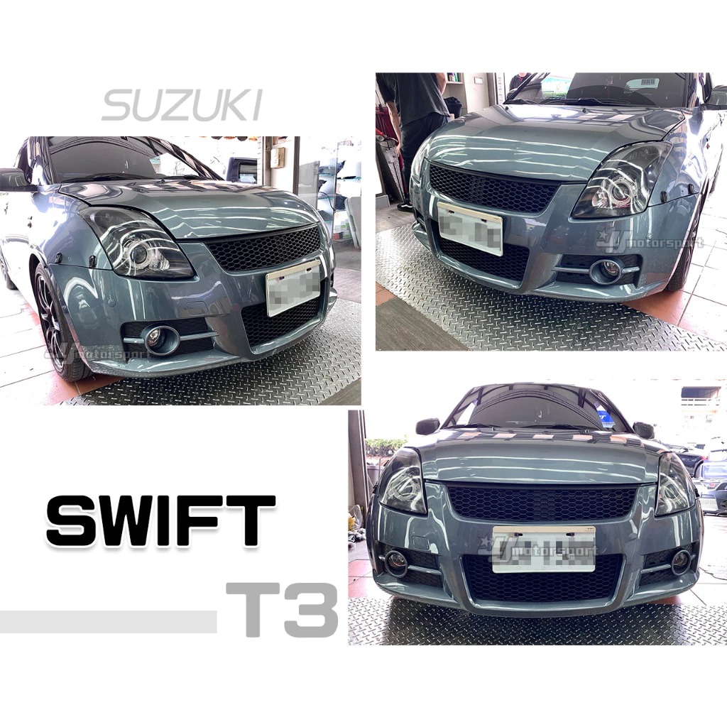 全新 SUZUKI SWIFT T3 款 日規 前保桿 加 後保險桿加側裙含全配件素材