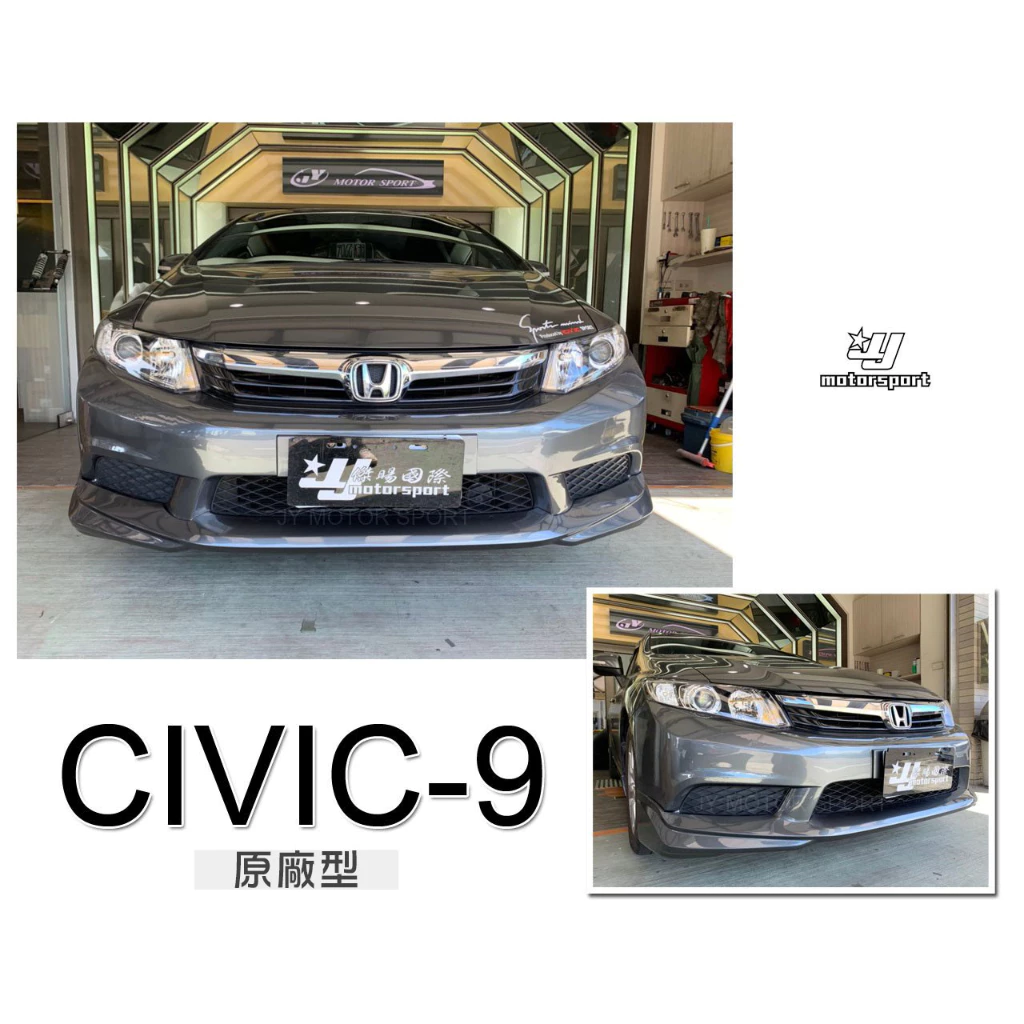 全新 CIVIC9 喜美9代 CIVIC-9 12 13 14 15 年 K14 原廠型 前下巴 含烤漆