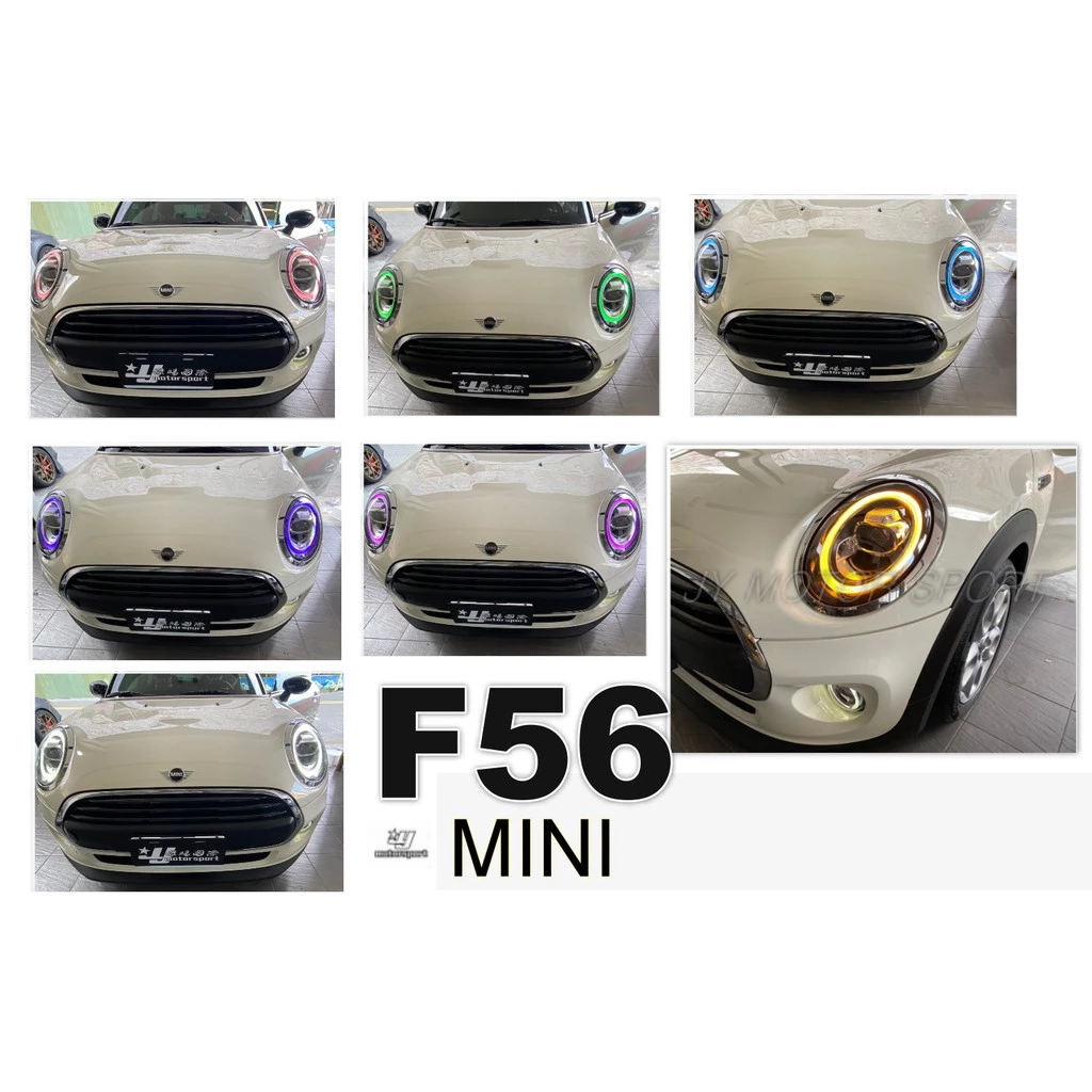 新 MINIF F55 F56 F57 COOPER S 轉向功能解鎖七彩光圈全LED魚眼 啟動七彩呼吸燈 大燈
