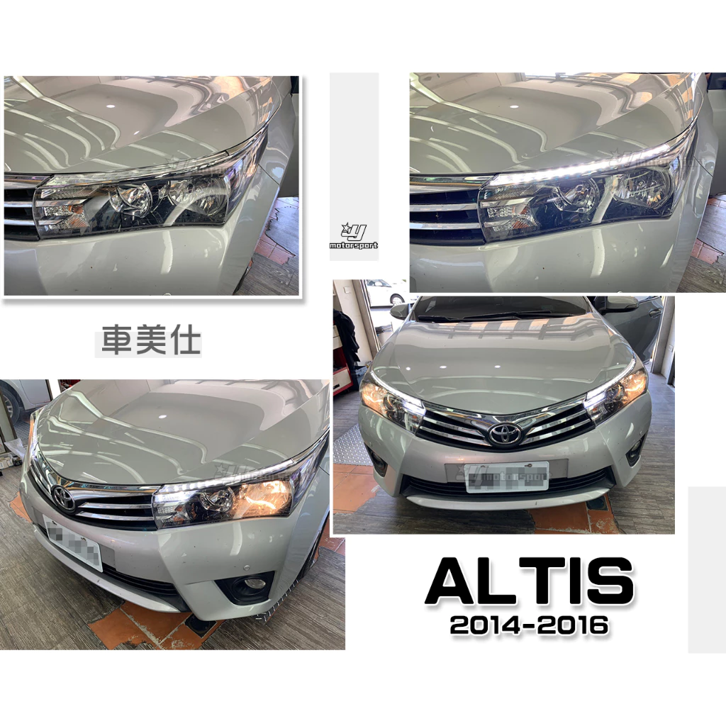全新 ALTIS 14 15 16 17 18 年 11代 11.5代 原廠車美仕 上燈眉 LED 日行燈