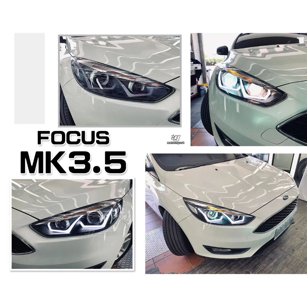 全新 FOCUS MK3.5 2015 15 16 17 年 雙導光 四魚眼 U型 R8 大燈 頭燈