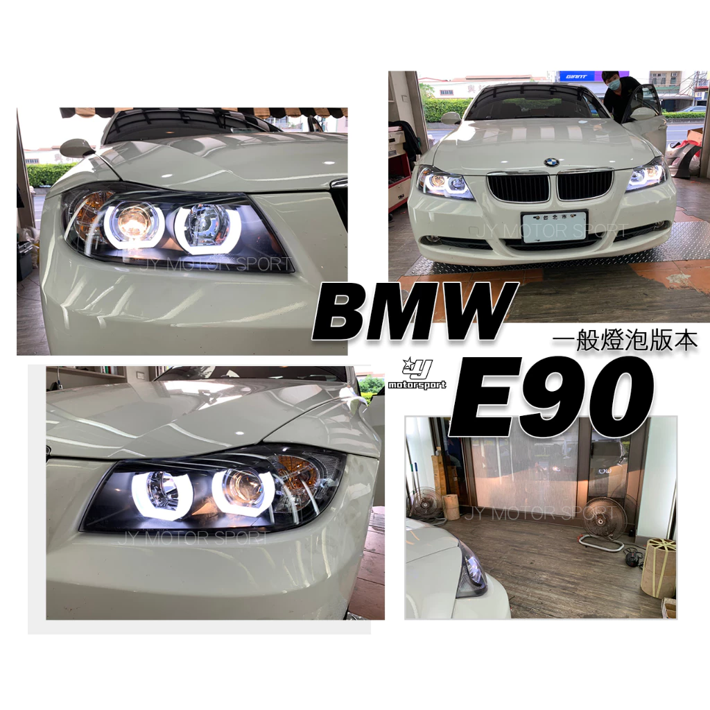 全新 BMW E90 320 335 前期 黑框 魚眼 LED 光圈 頭燈 大燈 分HID及沒HID專用
