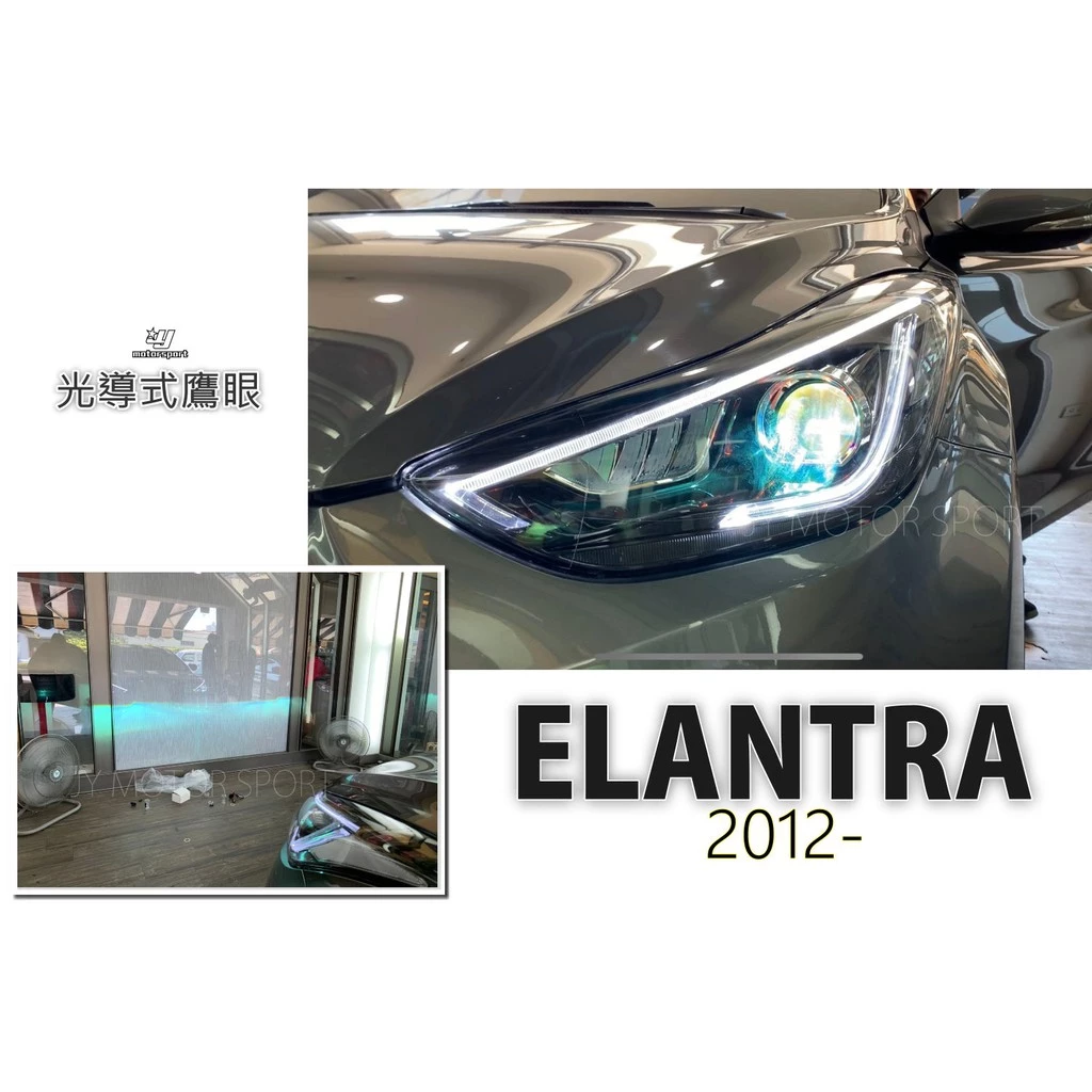 全新 現代 ELANTRA 2012 12 13 14 年 雙功能 光導式 鷹眼 紅惡魔眼 魚眼 大燈