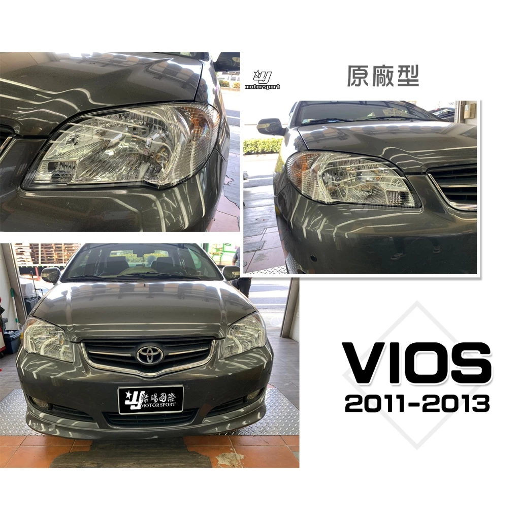 全新 TOYOTA VIOS 原廠型 晶鑽 大燈 頭燈 2011 2012 2013 年 含電調馬達