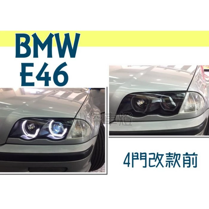 全新 BMW 寶馬 E46 98 99 00 01年 4D 改款前 纇M4 3D 導光 光圈 魚眼 大燈