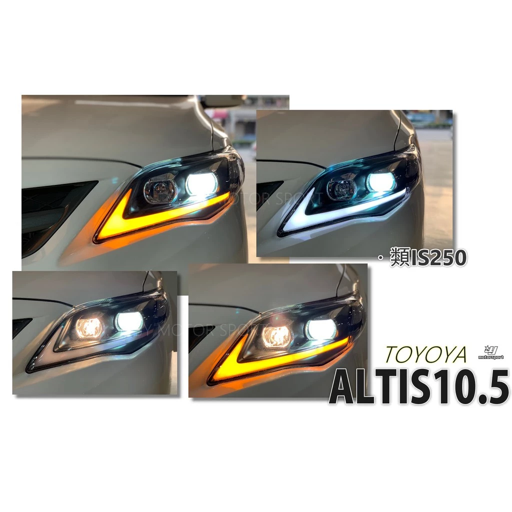 全新 ALTIS 10.5代 2010 12 年 類 IS250 高功率 雙色導光 R8 魚眼大燈 頭燈