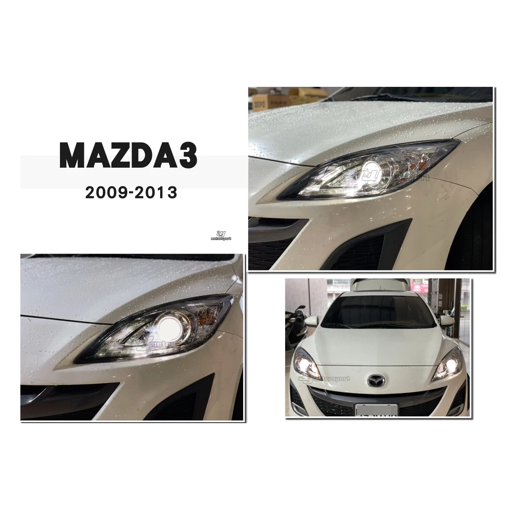 全新 馬自達3 馬3 MAZDA3 09 10 11 12 13 HID版 有馬達款 大燈 頭燈 單顆價錢