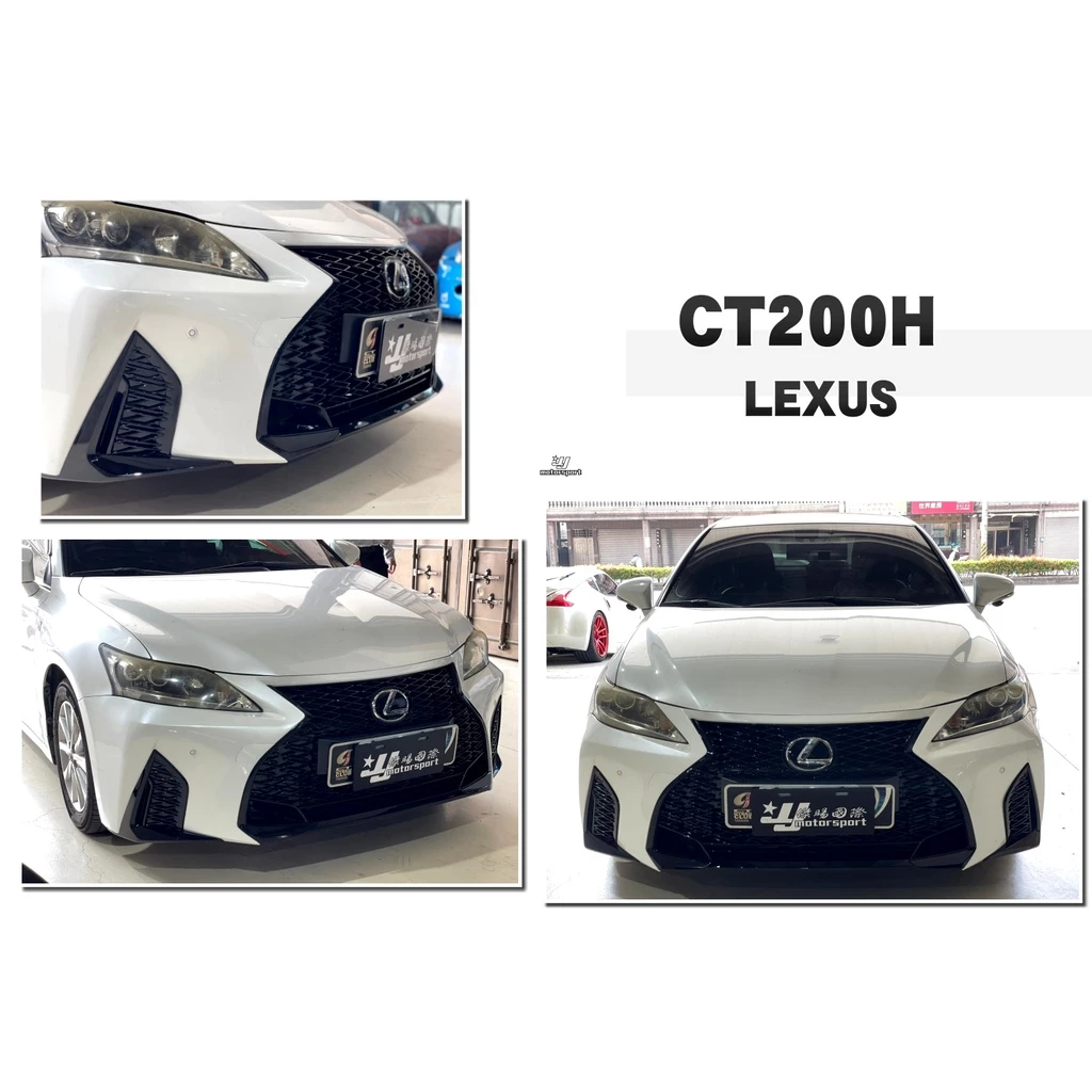 全新 LEXUS CT200H 11-20 年 升級 2021 年 ISF版 前保桿 F-SPORT 前大包 素材