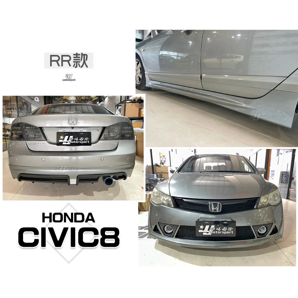 全新 HONDA 喜美8代 CIVIC8 06-11 K12 RR 前保桿 側裙 後下巴 含烤漆