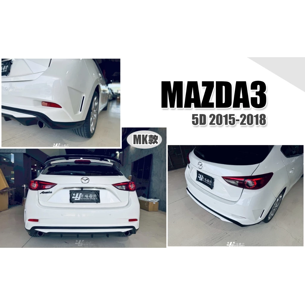 全新 馬3 MAZDA3 15 16 17 18 年 5門 5D MK版 後保桿 後包 含烤漆 不含反光片