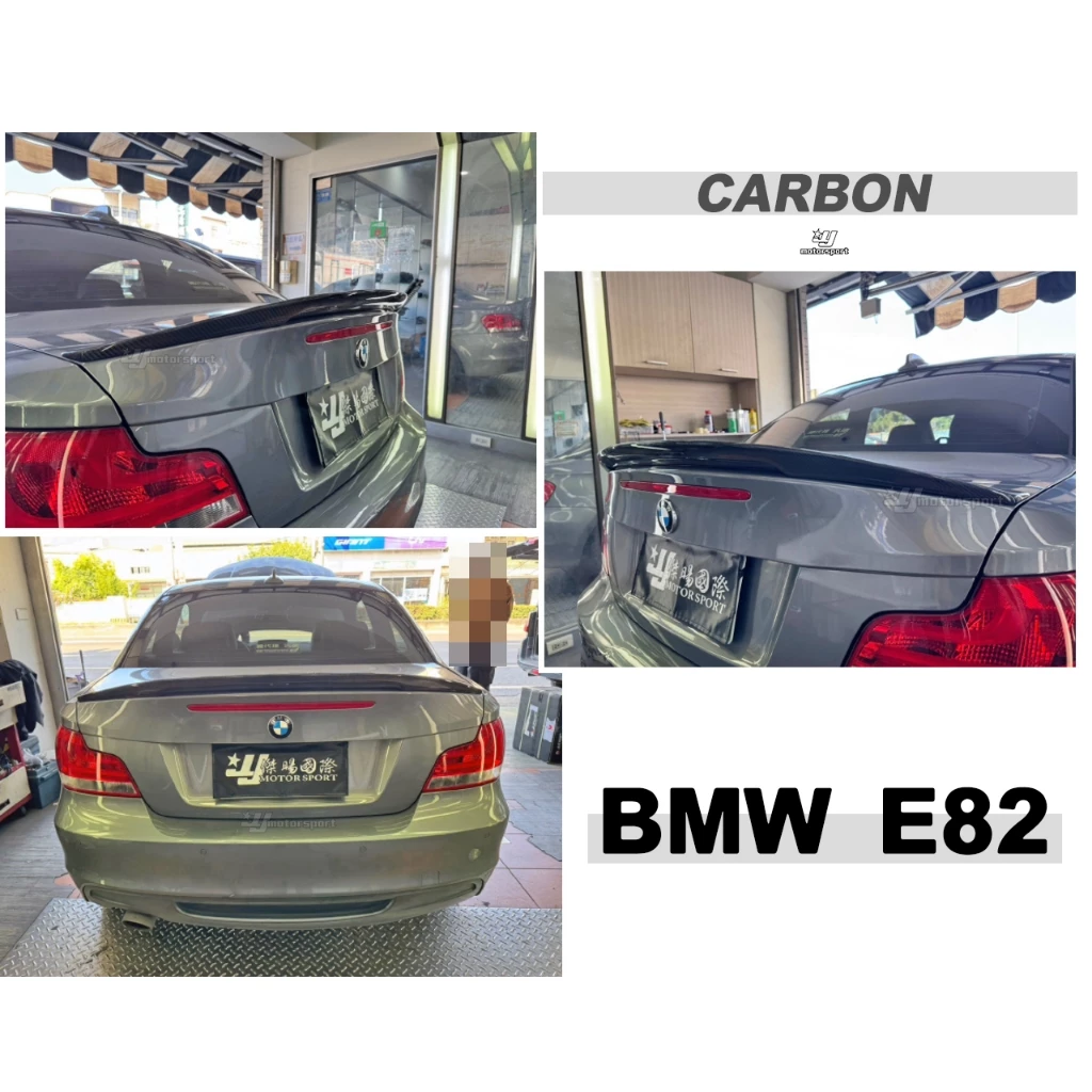 全新 寶馬 BMW E82 118i 120i 128i 135i P款 CARBON 卡夢 碳纖維 尾翼 鴨尾