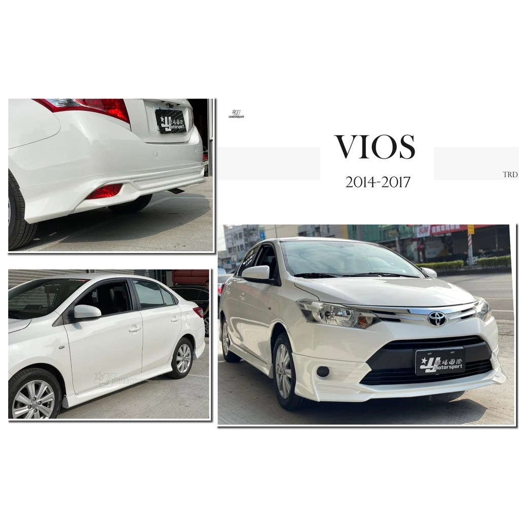 全新 豐田 TOYOTA VIOS 14 15 16 17 年 TRD 式樣 前下巴 側裙 後下巴 含烤漆