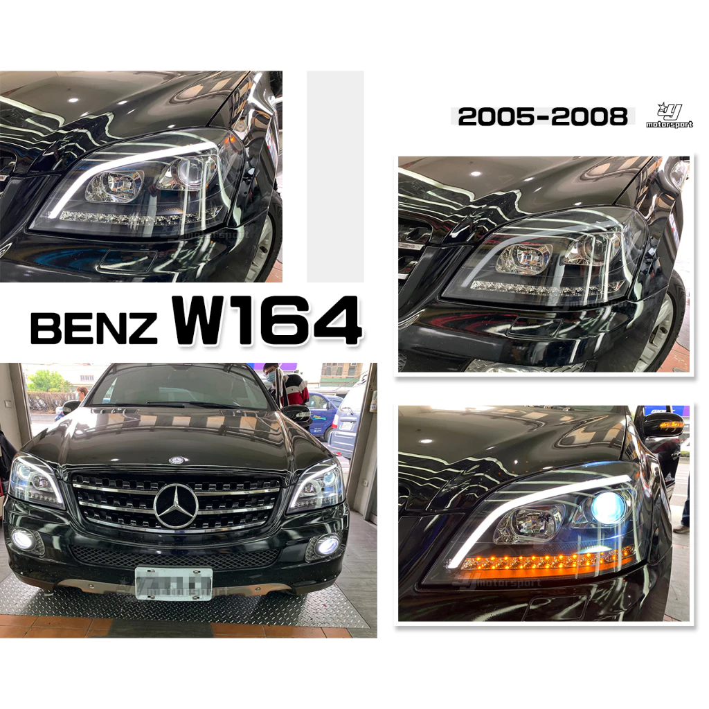 全新 賓士 BENZ W164 05 06 07 08年 前期 黑框 R8導光 跑馬方向燈 大燈 車燈