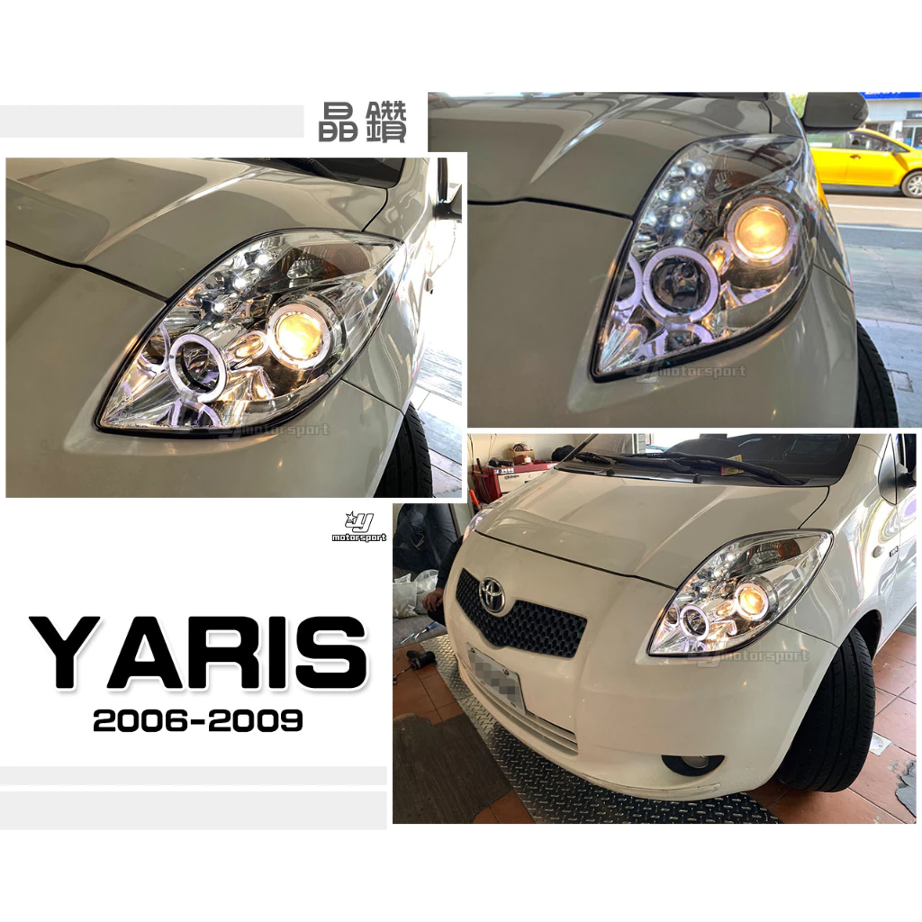 全新 TOYOTA YARIS 06 07 08 09 VITZ 雙光圈 黑框 晶鑽 魚眼 大燈 頭燈