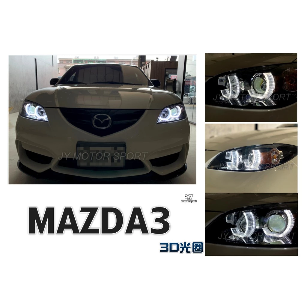新 獨家 客製化 馬自達3 MAZDA3 05 06 07 08 年 3D導光圈 魚眼 大燈 頭燈