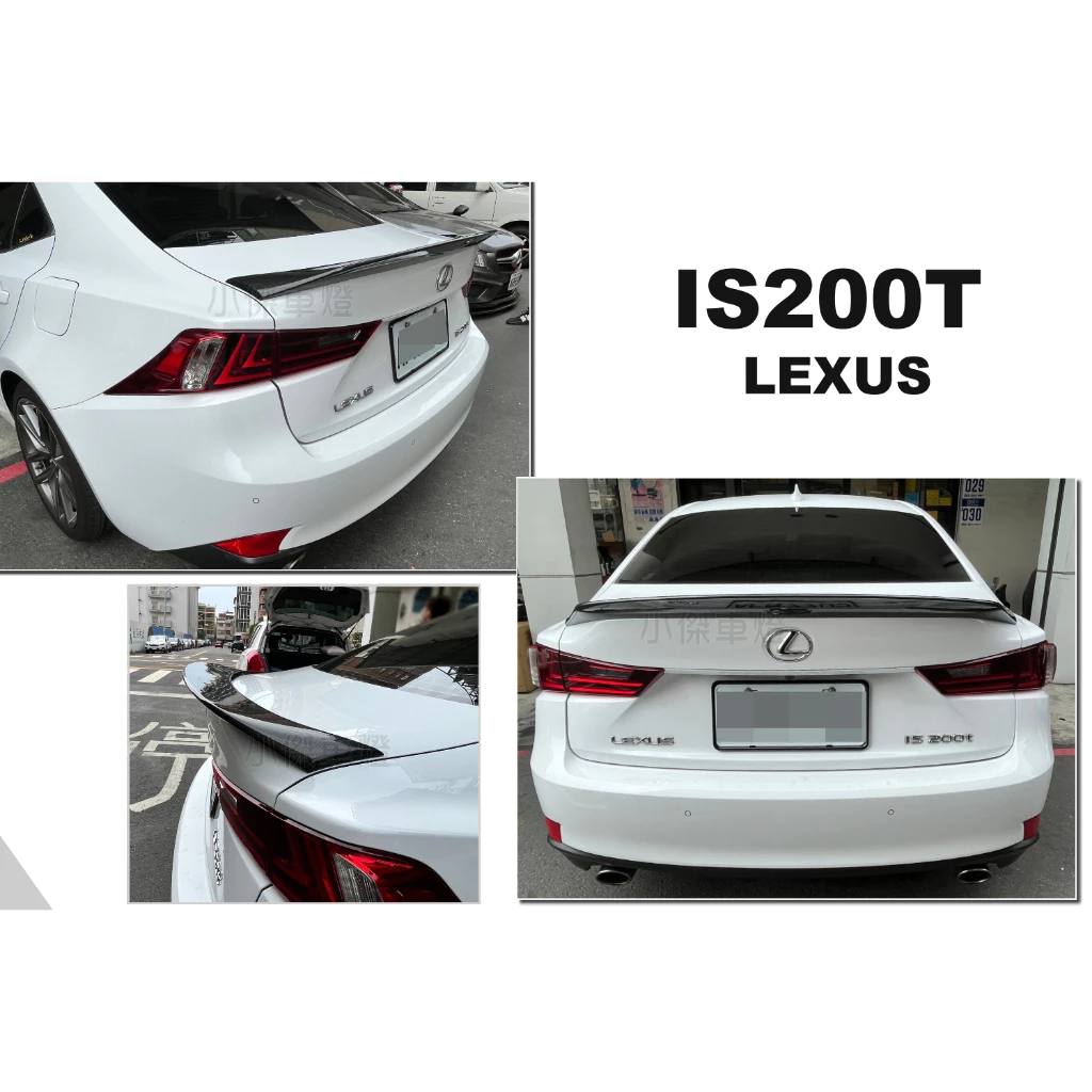 全新 Lexus IS300H IS200t IS300 F sport 碳纖維 卡夢 CARBON 尾翼