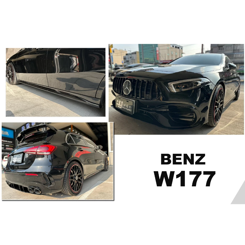 賓士 W177 AMG 2019- 改AMG A45樣式 前保桿 水箱罩 側裙 後保桿 後下巴 四出尾飾管 素材