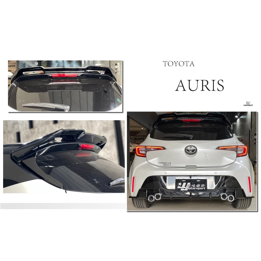 全新 豐田 TOYOTA AURIS COROLLA SPORT 亮黑 含烤漆 尾翼 後擾流