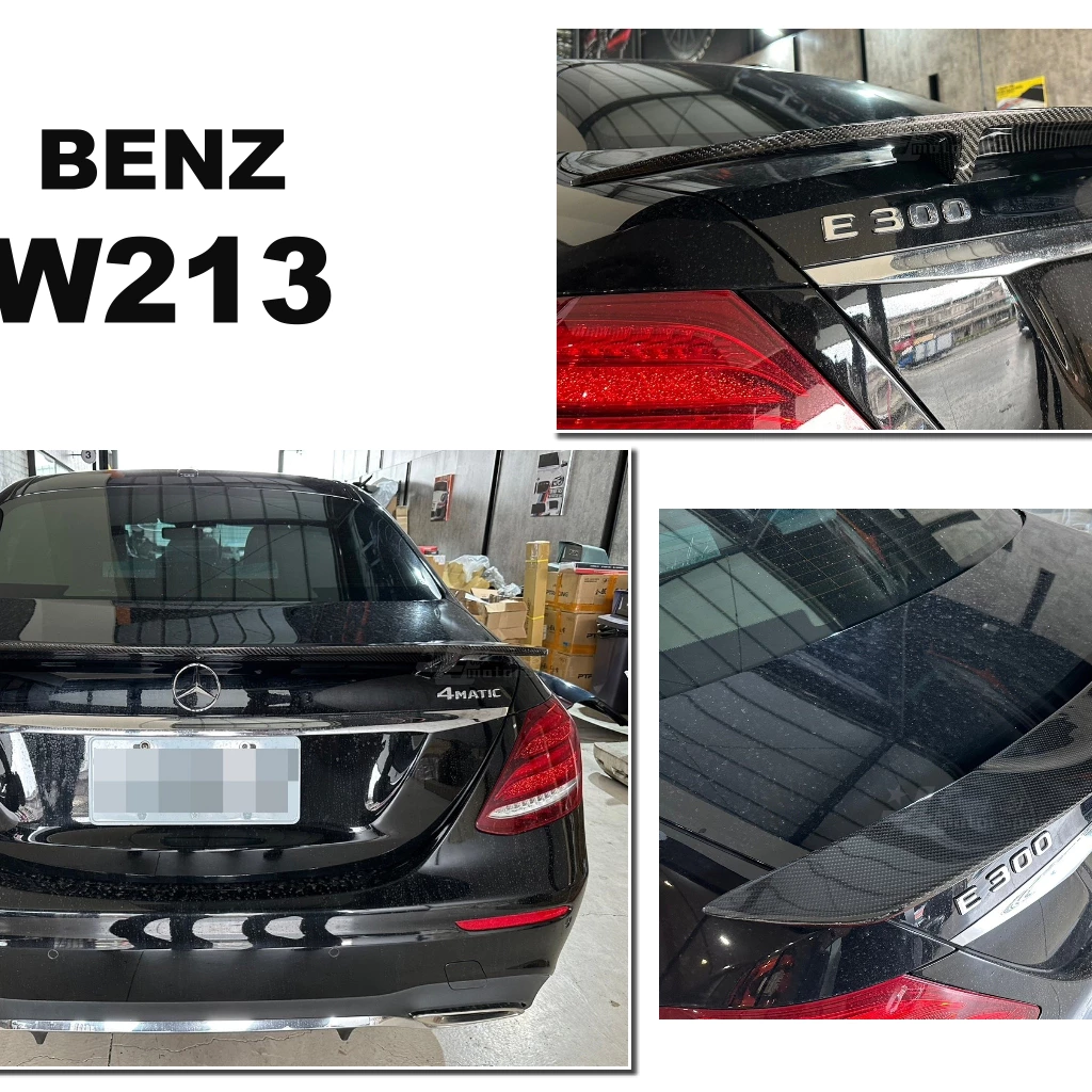 全新 賓士 BENZ W213 4門 四門 RT 款 碳纖維 卡夢 尾翼 CARBON 壓尾