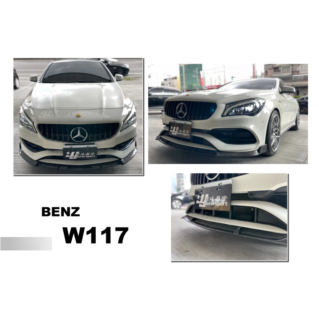 新 賓士 BENZ W117 CLA45 小改款 後期 AMG 保桿專用 碳纖維 卡夢 前下巴