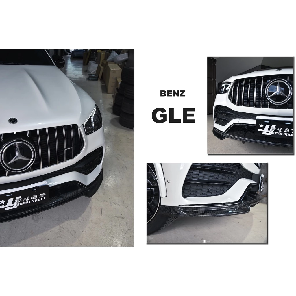 賓士 BENZ GLE COUPE GLE300 43 C167 AMG L款 碳纖維 抽真空 卡夢 前下巴