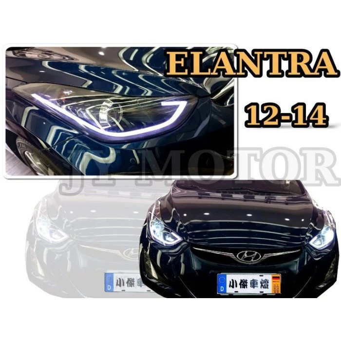 全新現代 ELANTRA 2013 2014 12 13 14 黑框 導光條 日行燈 R8 遠近魚眼功能 大燈