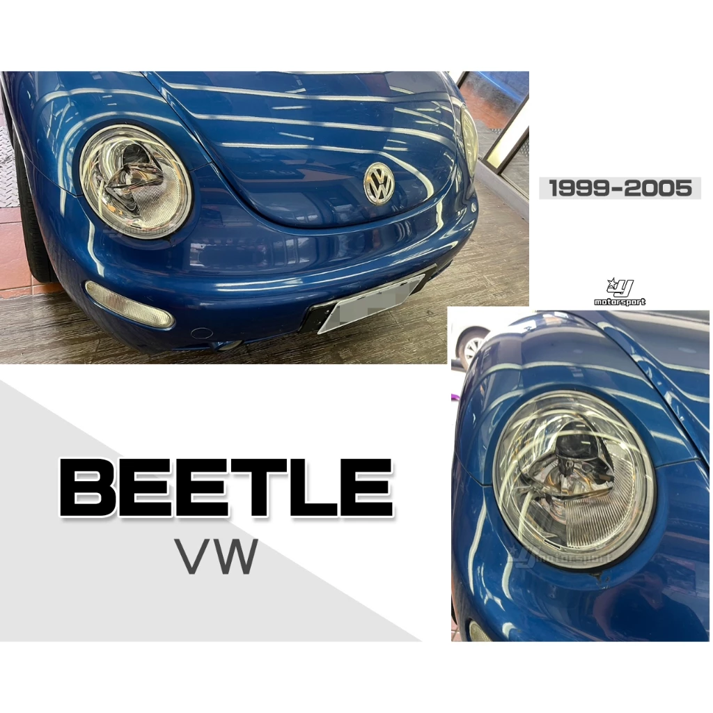 全新 福斯 金龜車 BEETLE 99 00 01 02 03 04 05原廠型 晶鑽 魚眼 大燈一個2300