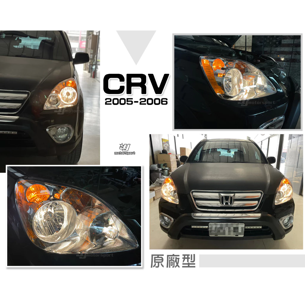 全新 HONDA CRV 05 06 2005 2006 年 原廠型 副廠 晶鑽 大燈 頭燈