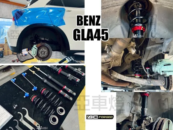 全新 BENZ GLA45 W156 14 2014- BC V1 避震器 30段阻尼 高低軟硬可調 GLA避震器