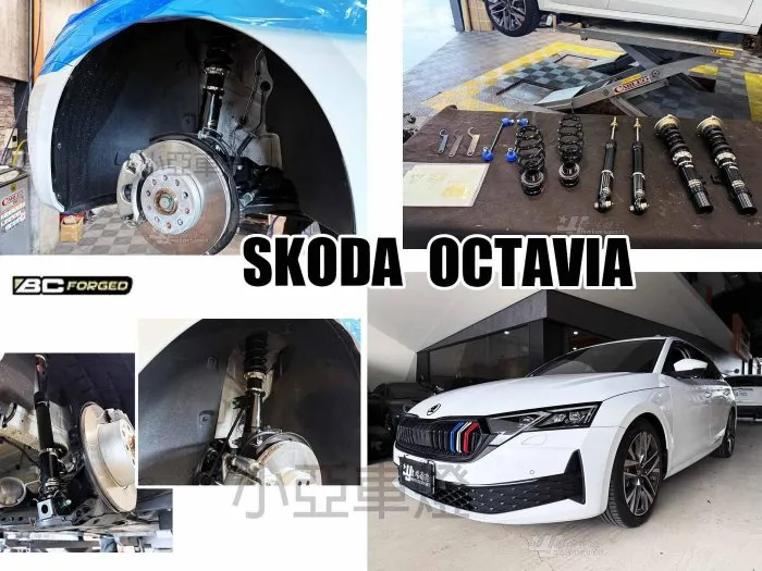 全新 SKODA OCTAVIA 2025 25 BC BR 避震器 TYPE 30段阻尼高低軟硬可調