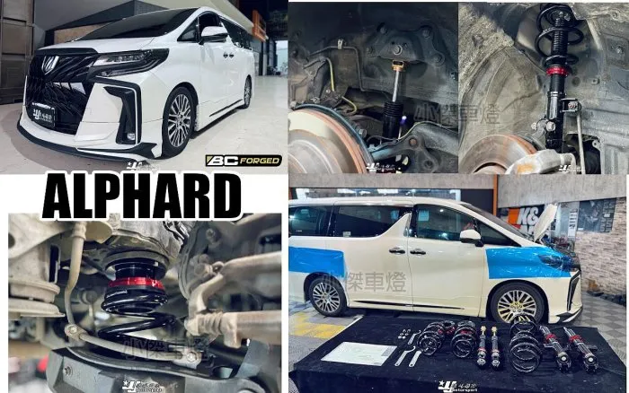 全新 TOYOTA ALPHARD BC V1 避震器 30段阻尼 高低軟硬可調 阿法 實車安裝 保固18個月