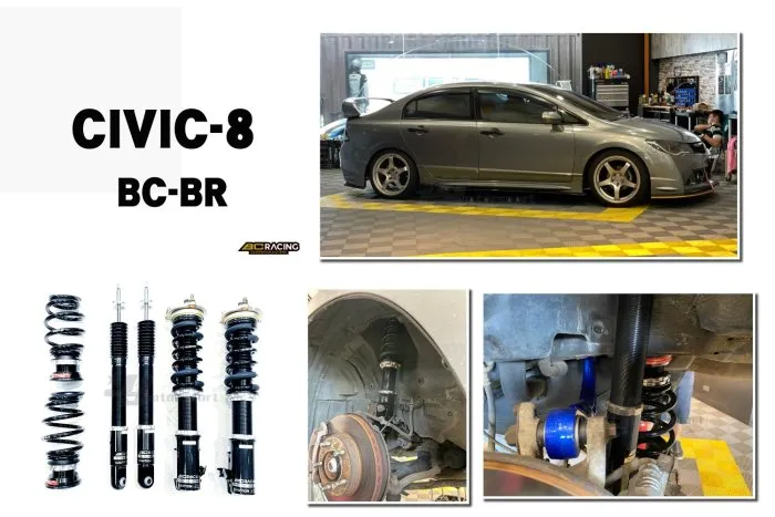 全新 HONDA 喜美8代 CIVIC8 K12 BC BR TYPE 30段阻尼 高低軟硬可調 避震器