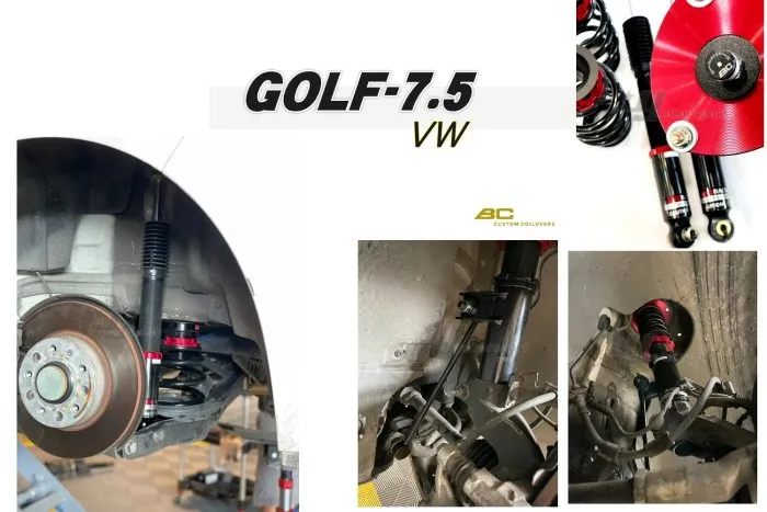 全新 福斯 VW GOLF7.5 GOLF-7.5 BC 避震器 V1 DESIGN 30段阻尼 高低軟硬可調