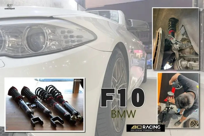 全新 BMW 寶馬 F10 實車照 高規格 BC 避震器 V1 30段阻尼 高低軟硬 可調