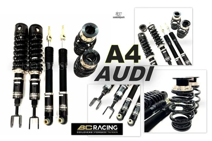 全新 奧迪 AUDI A4 01 02 03 04 年 BR TYPE 30段阻尼 高低軟硬可調 BC 避震器