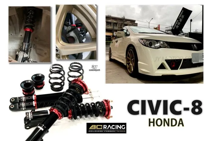 全新 HONDA CIVIC8 CIVIC K12 喜美8代 BC 避震器 V1 30段 高低軟硬可調