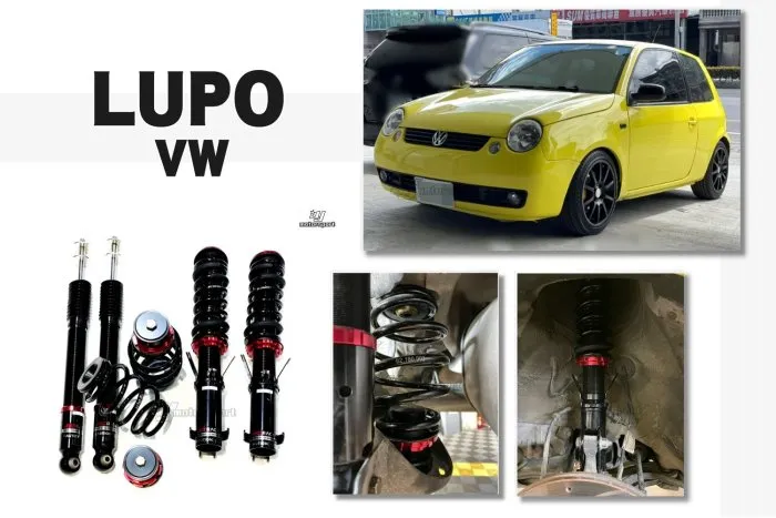 全新 VW LUPO 高品質 BC 避震器 V1 DESIGN 30段阻尼 高低軟硬 可調