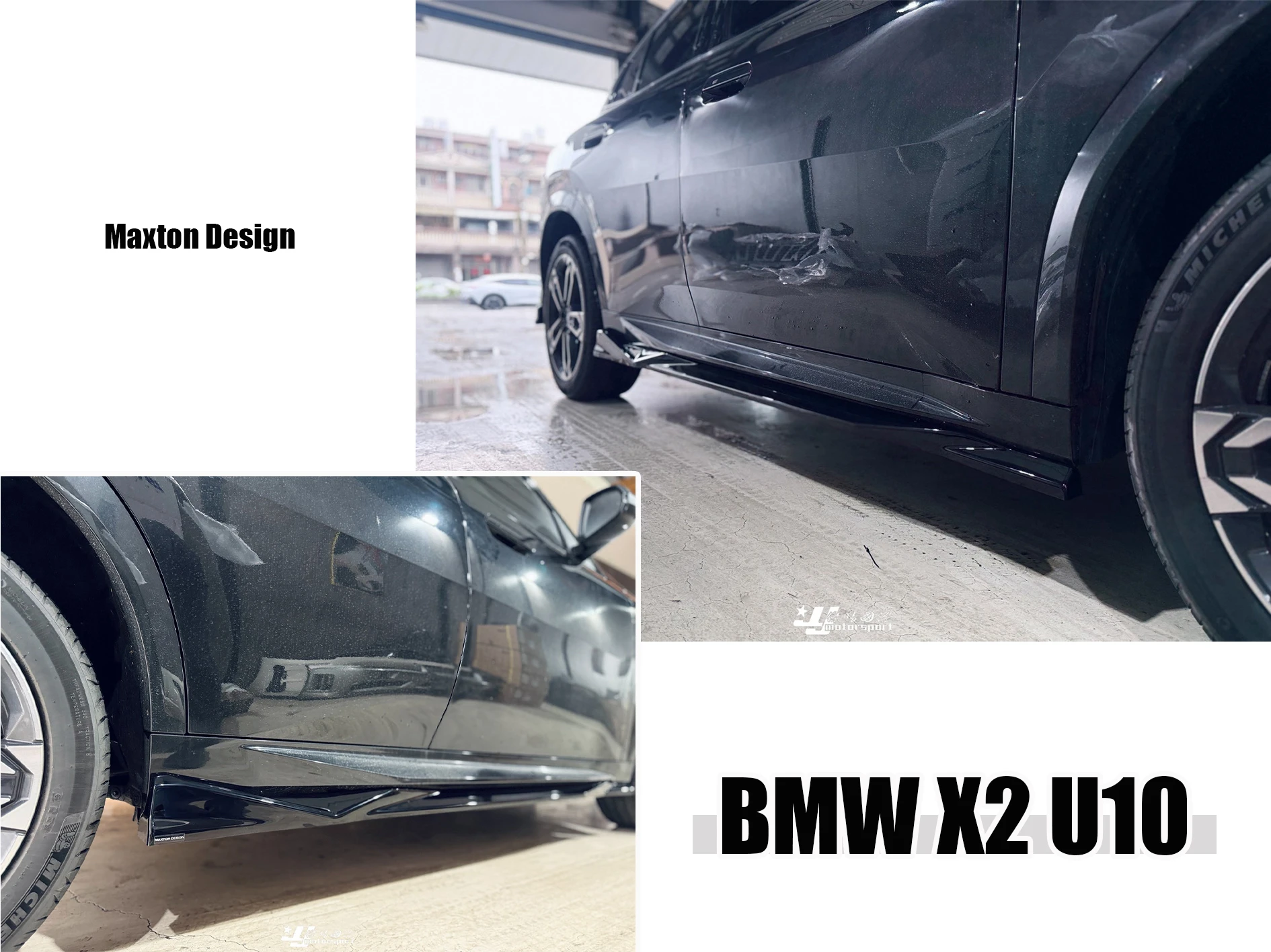 BMW X2 26 2026 U10 M-SPORT版本MD Maxton Design 亮黑 前下巴 側裙 後下巴
