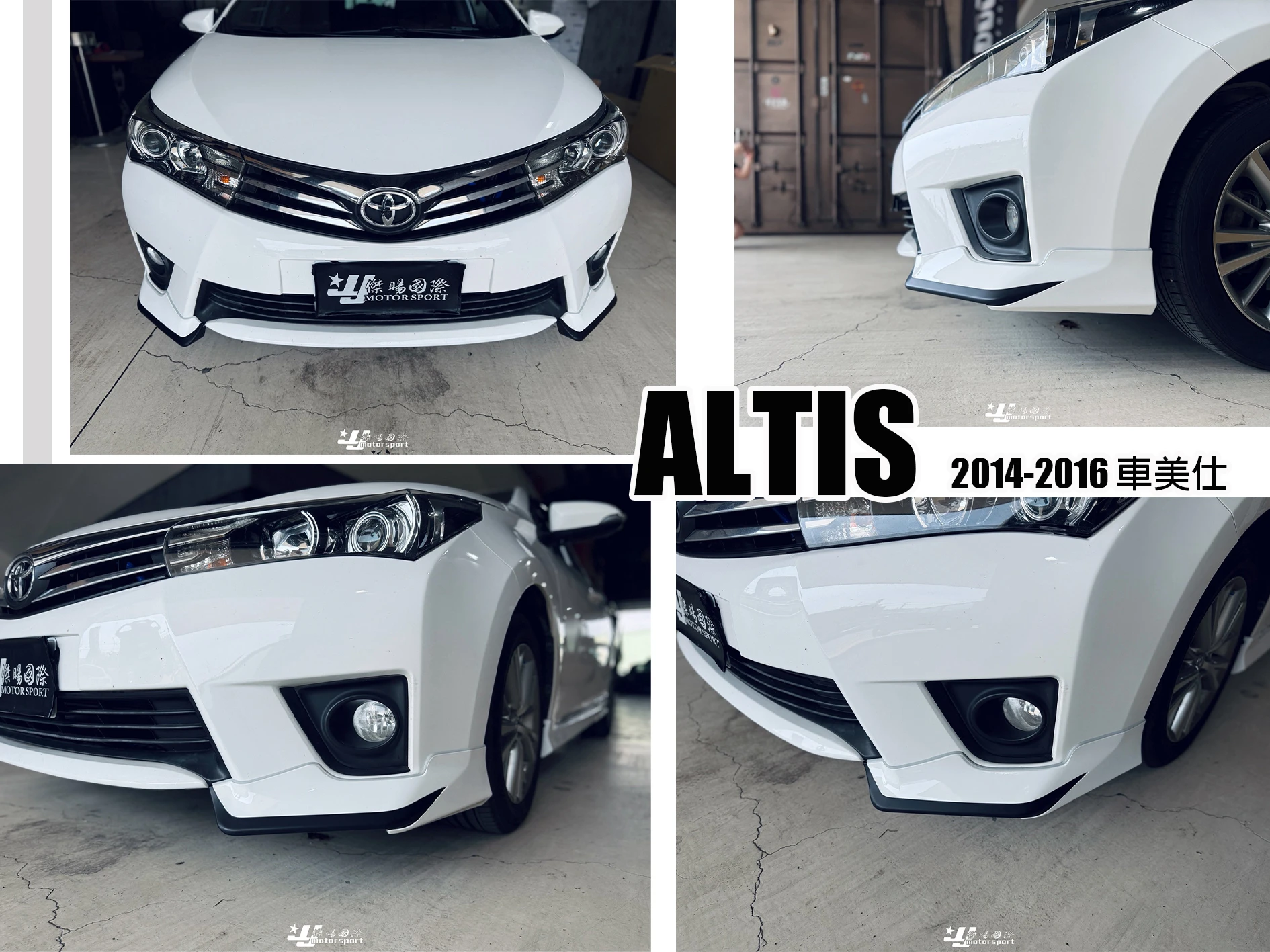 全新 ALTIS 11代 14 15 2014 2015 2016 車美仕 類原廠 前下巴 後下巴 側裙 含烤漆