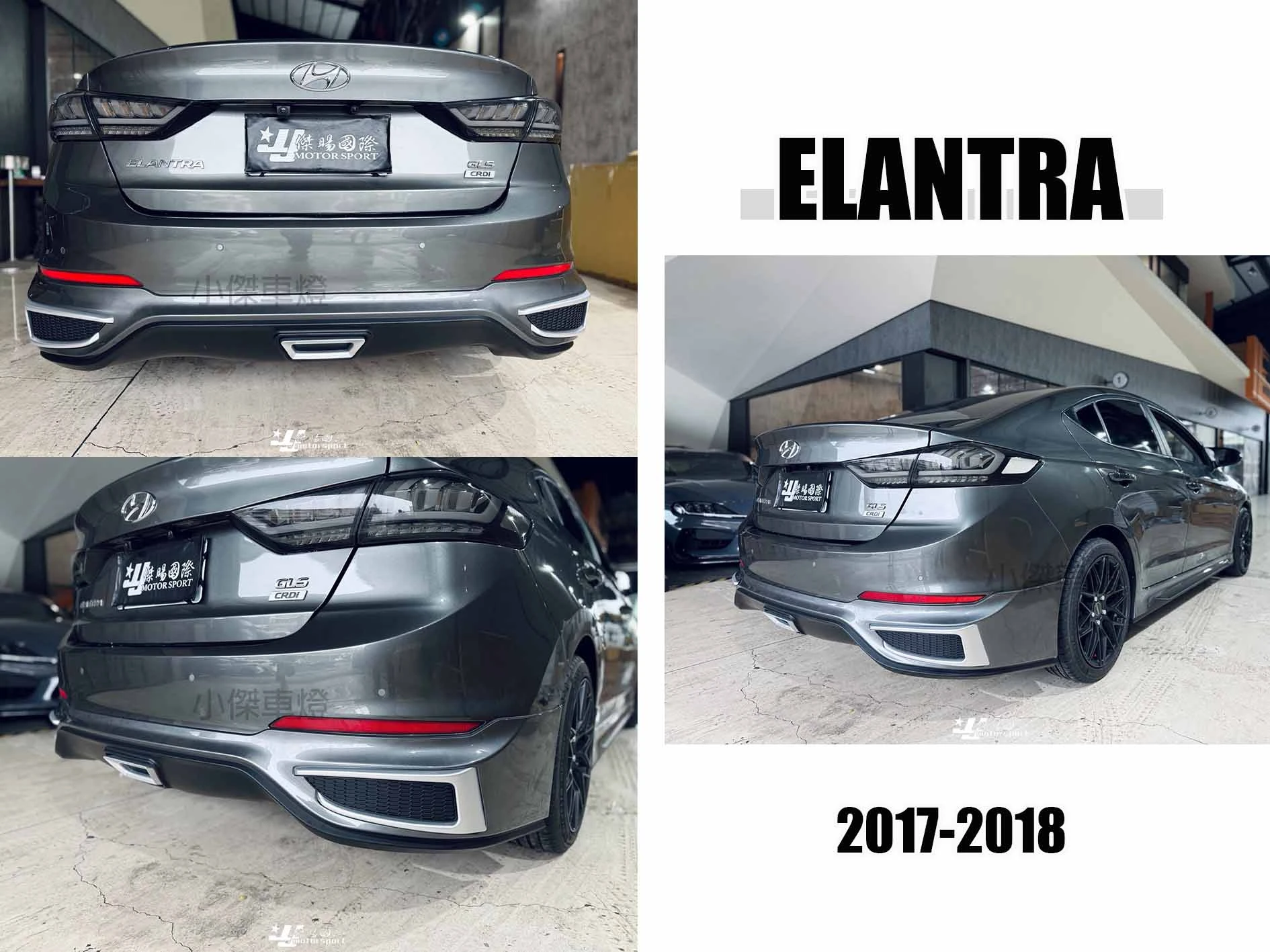 現代 2017 17 SUPER ELANTRA 原廠型 空力套件 前下巴 側裙 後下巴