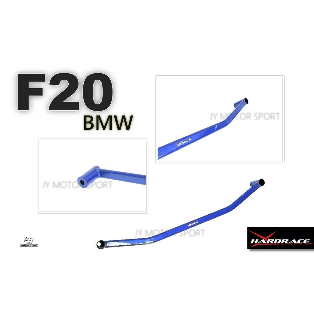 全新 HARDRACE 後樑拉桿 BMW F20 後樑拉桿 型號 Q0423