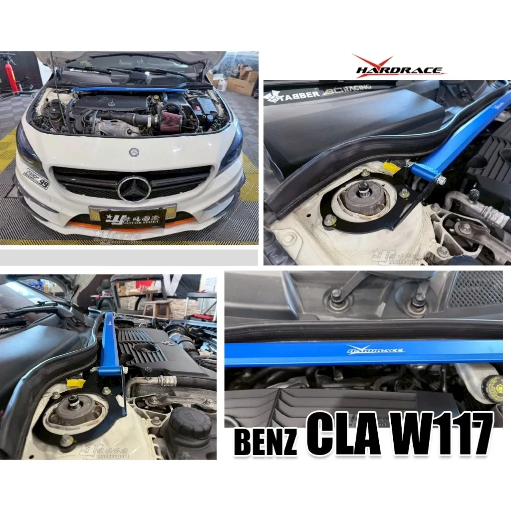 全新 HARDRACE 引擎室 拉桿 Benz 賓士 CLA Class W117 14+用 8948