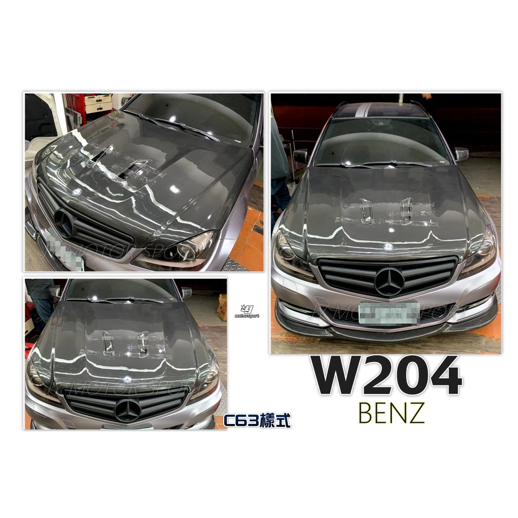 全新 賓士 BENZ W204 後期 12年後 專用 C63款式 中間開孔 卡夢 碳纖維 引擎蓋