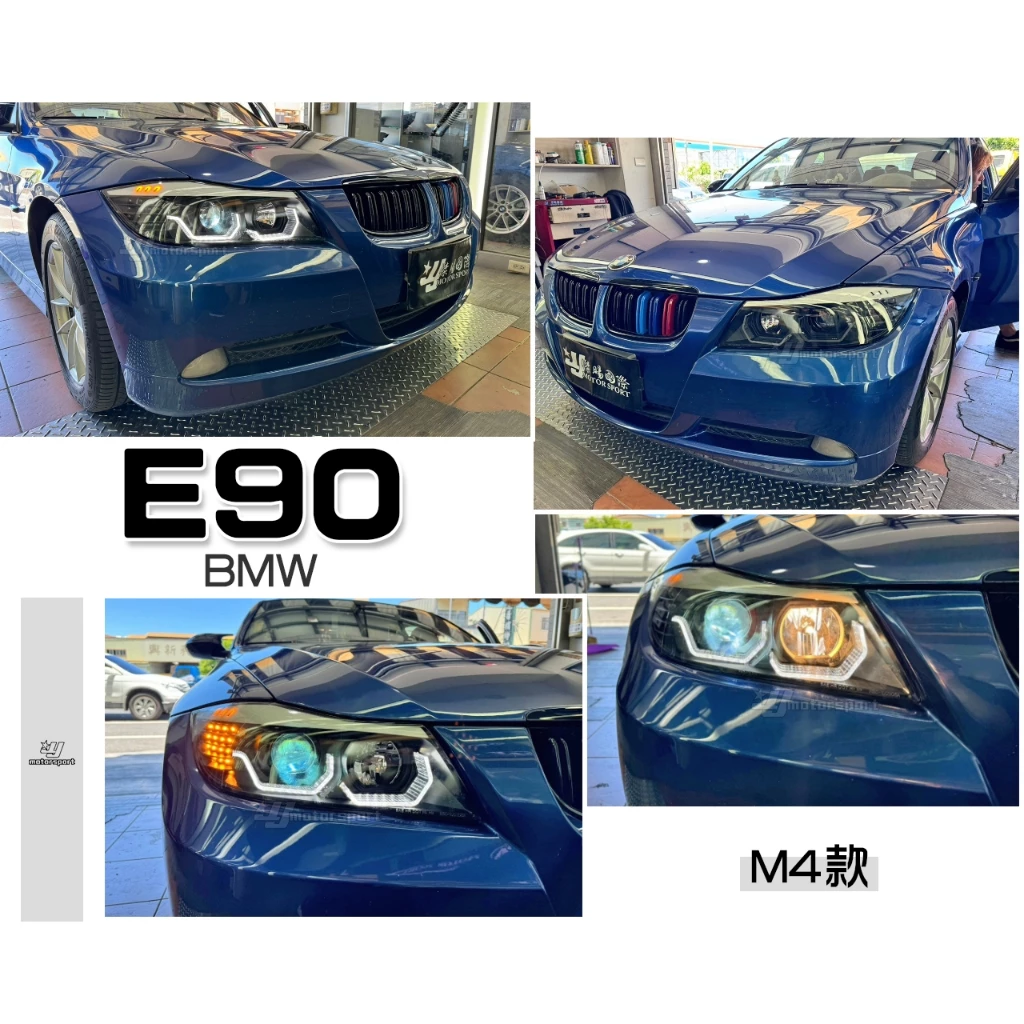 全新 BMW E90 E91 黑框 類 M4樣式 3D導光圈 R8 魚眼 大燈 E91大燈