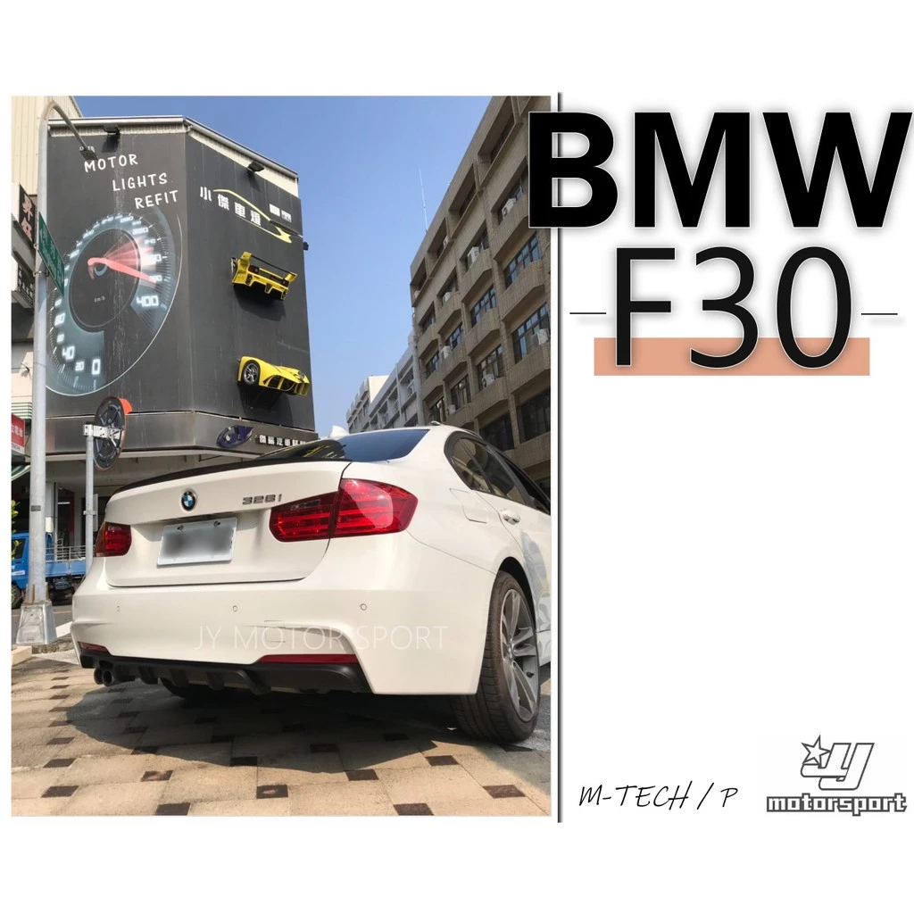 實車BMW F30 F31 M SPORT PERFORMANCE M TECH 後保桿含下巴(有分單雙出)