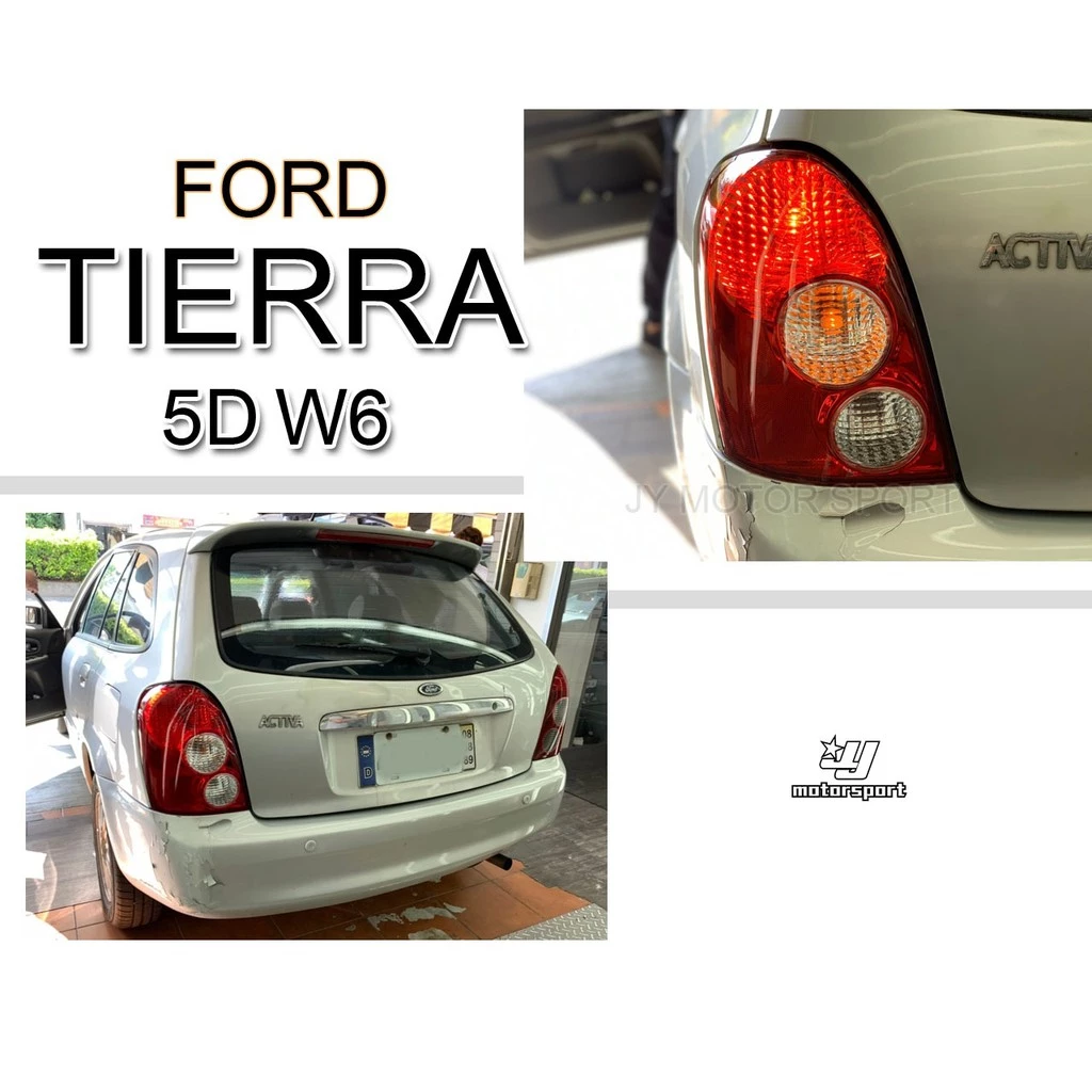 全新高品質 福特 tierra 5d activa life w6 5門款 雙圓紅白 尾燈 一顆價格