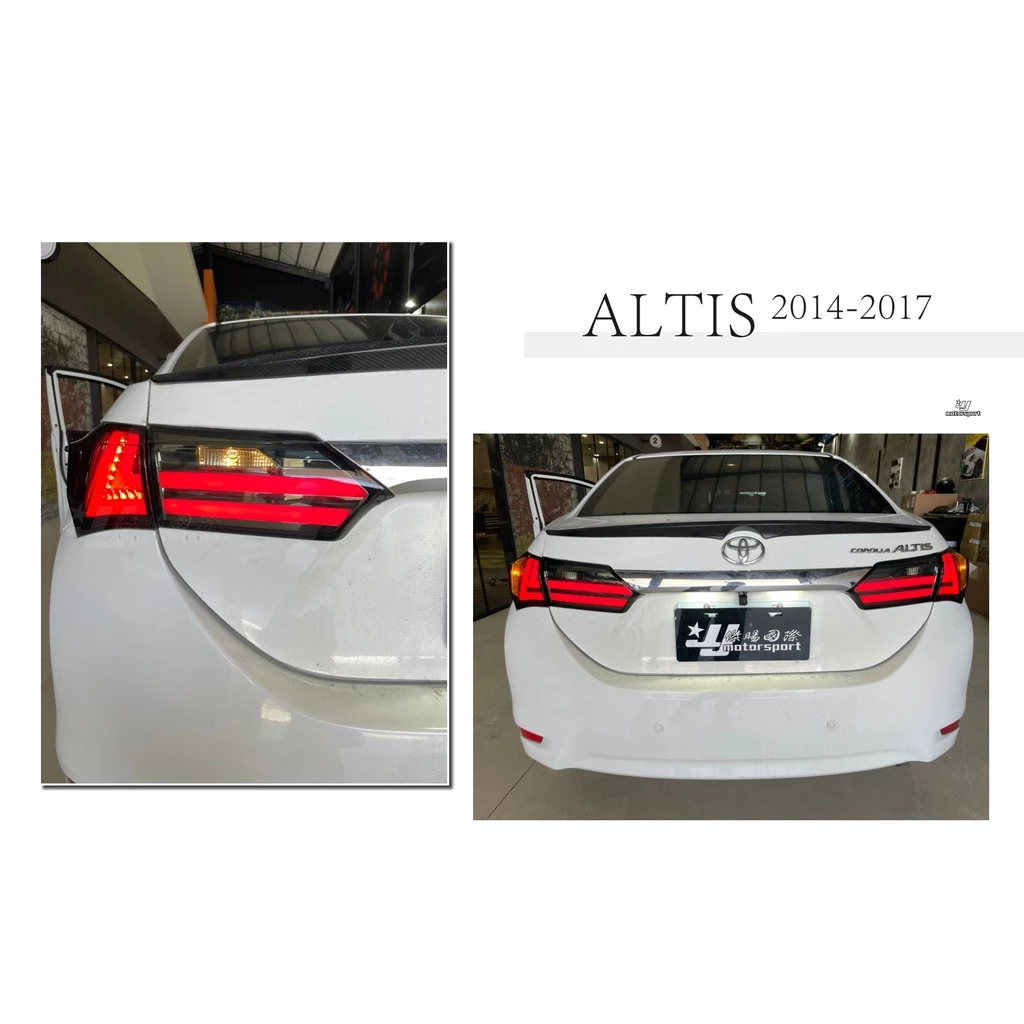 熱賣款 ALTIS 14 15 16 11代 11.5代 LEXUS款 燻黑 紅黑 光柱 光條 LED 尾燈