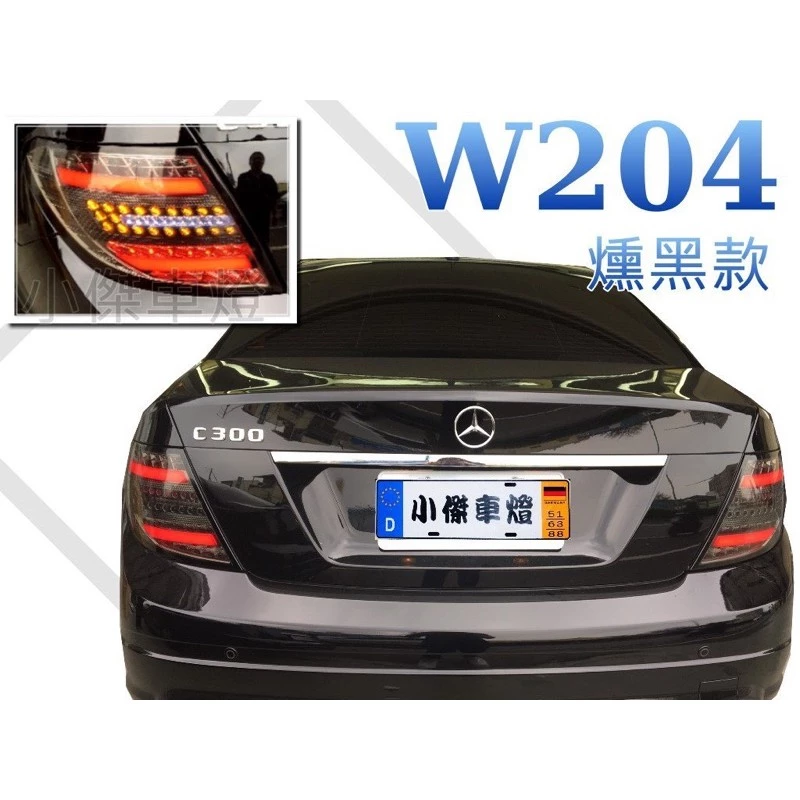 全新 賓士 BENZ W204 C300 C250 08 09 10 類C250 紅黑 紅白 黑框 光柱尾燈