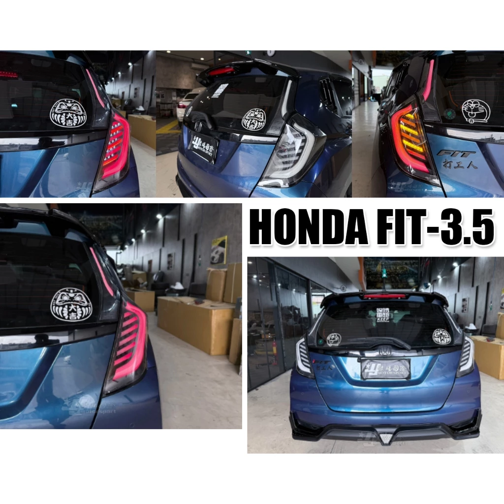 全新 HONDA FIT 3代 3.5代 14 15 16 17 18 19 20 年 燻黑LED光柱 尾燈