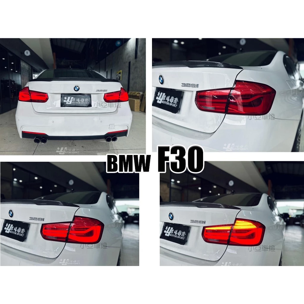 全新 BMW F30 前期仿後期 跑馬方向燈 紅殼 黑底 光柱 LED 後燈 尾燈